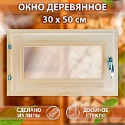 Окно, 30×50см, двойное стекло ЛИПА 2431299